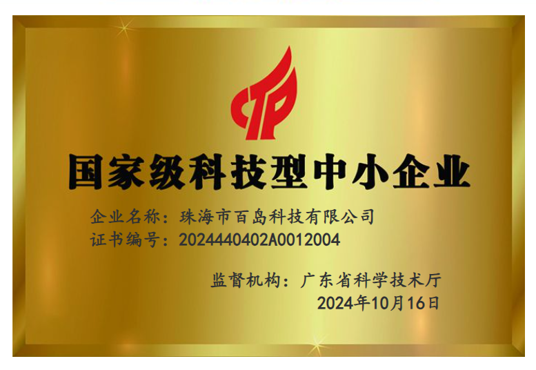 国家级科技型中小企业