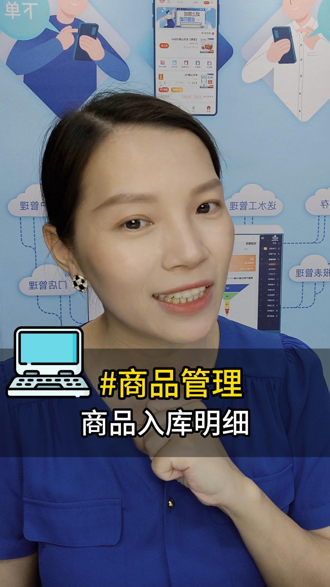 商品管理：商品入库明细