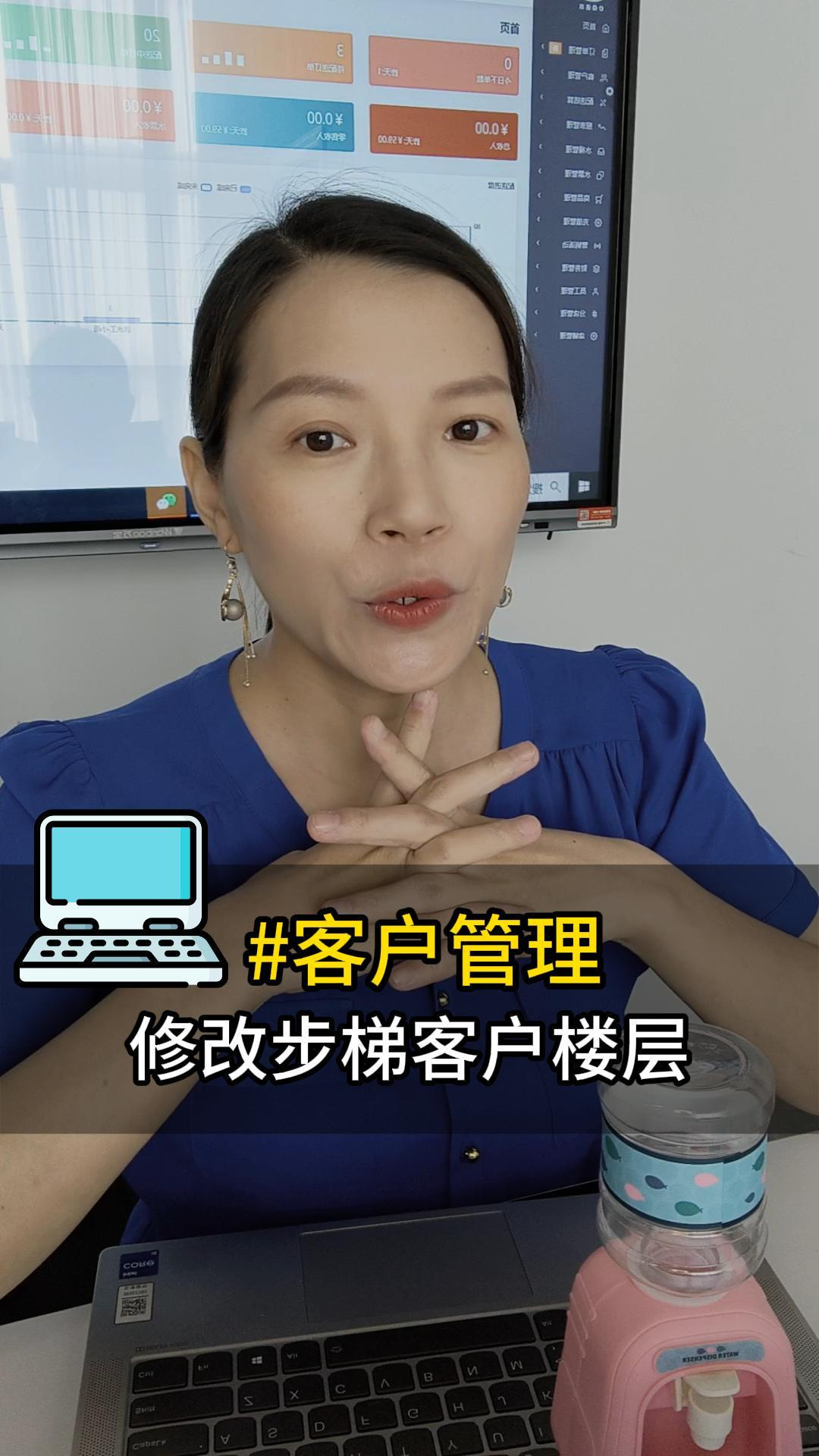 客户管理：修改步梯客户楼层