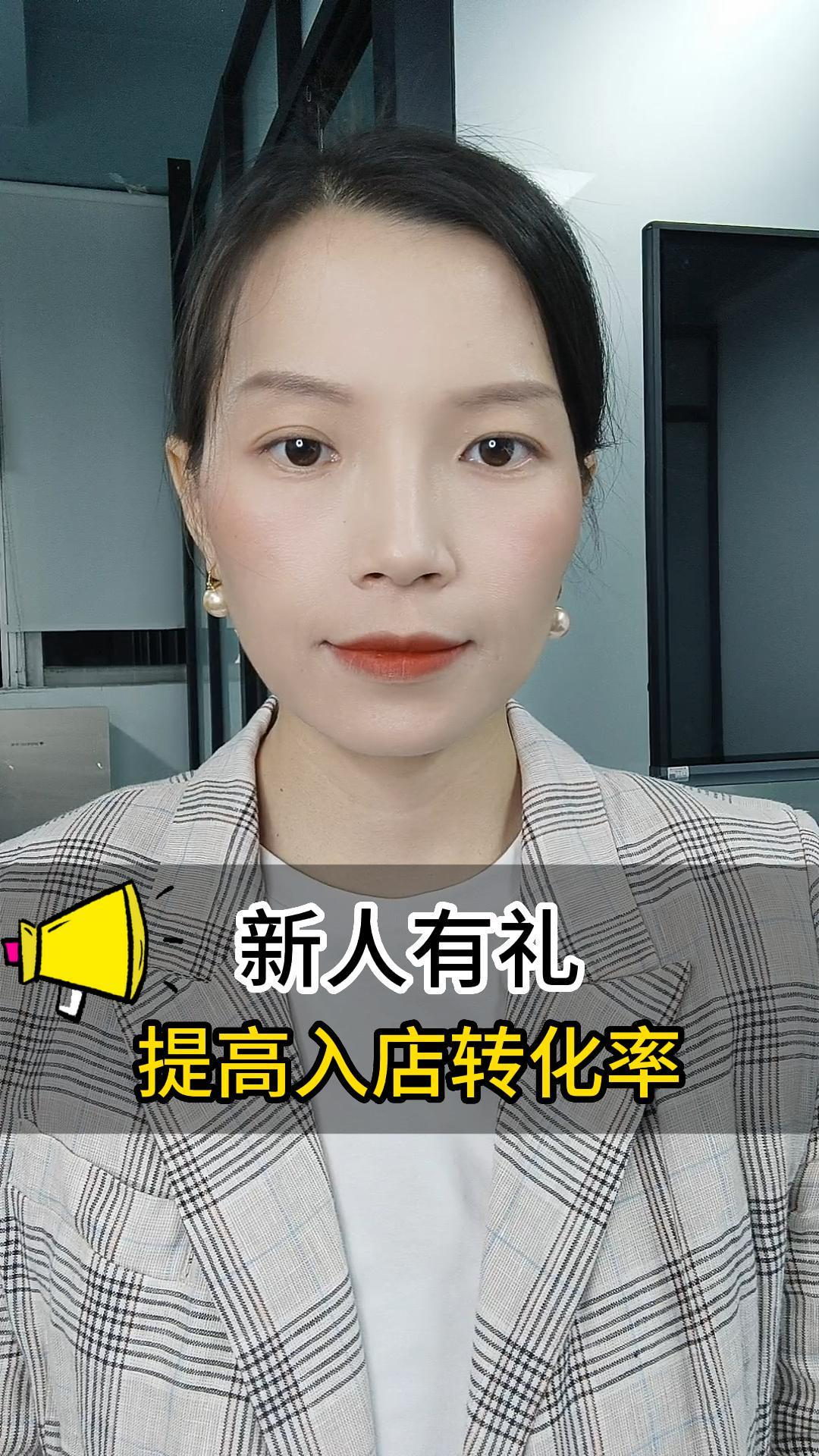 新人有礼功能，提高入店转化率