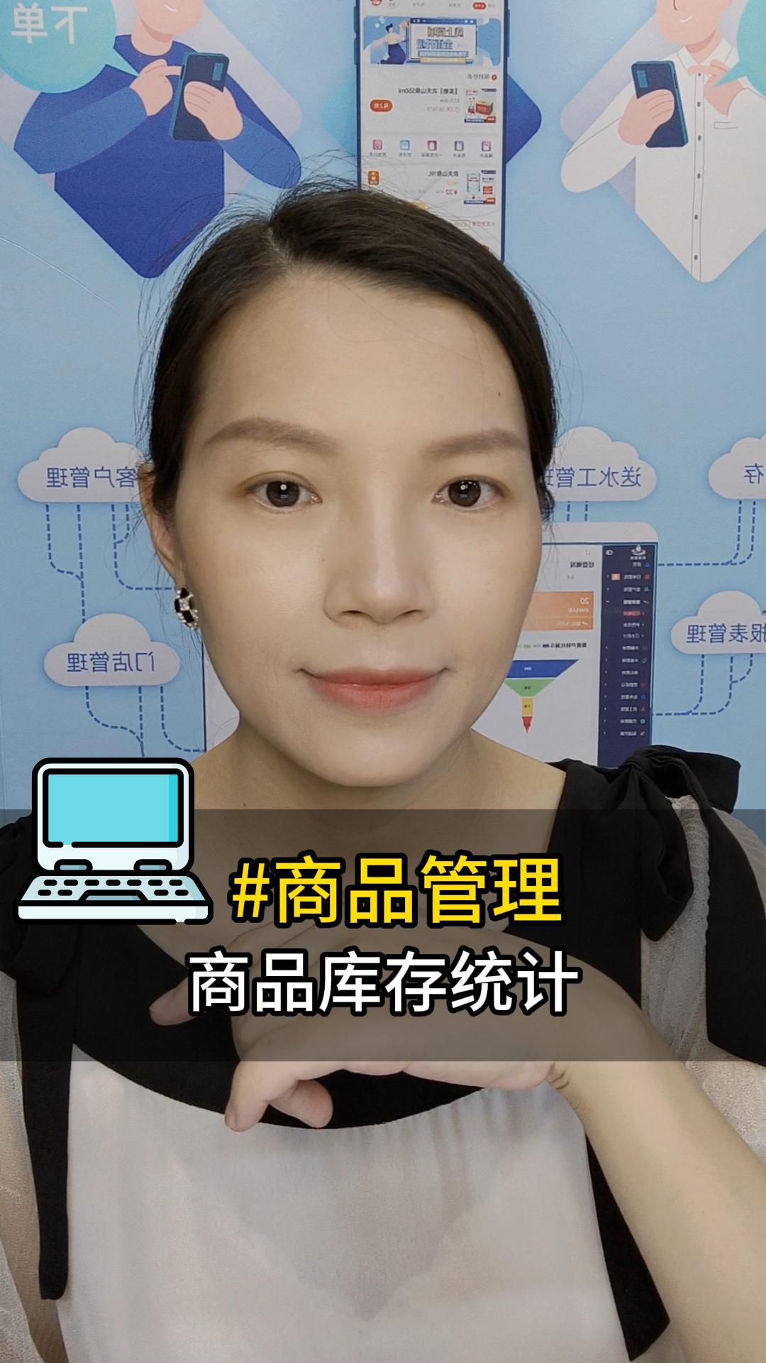 商品管理：商品库存统计