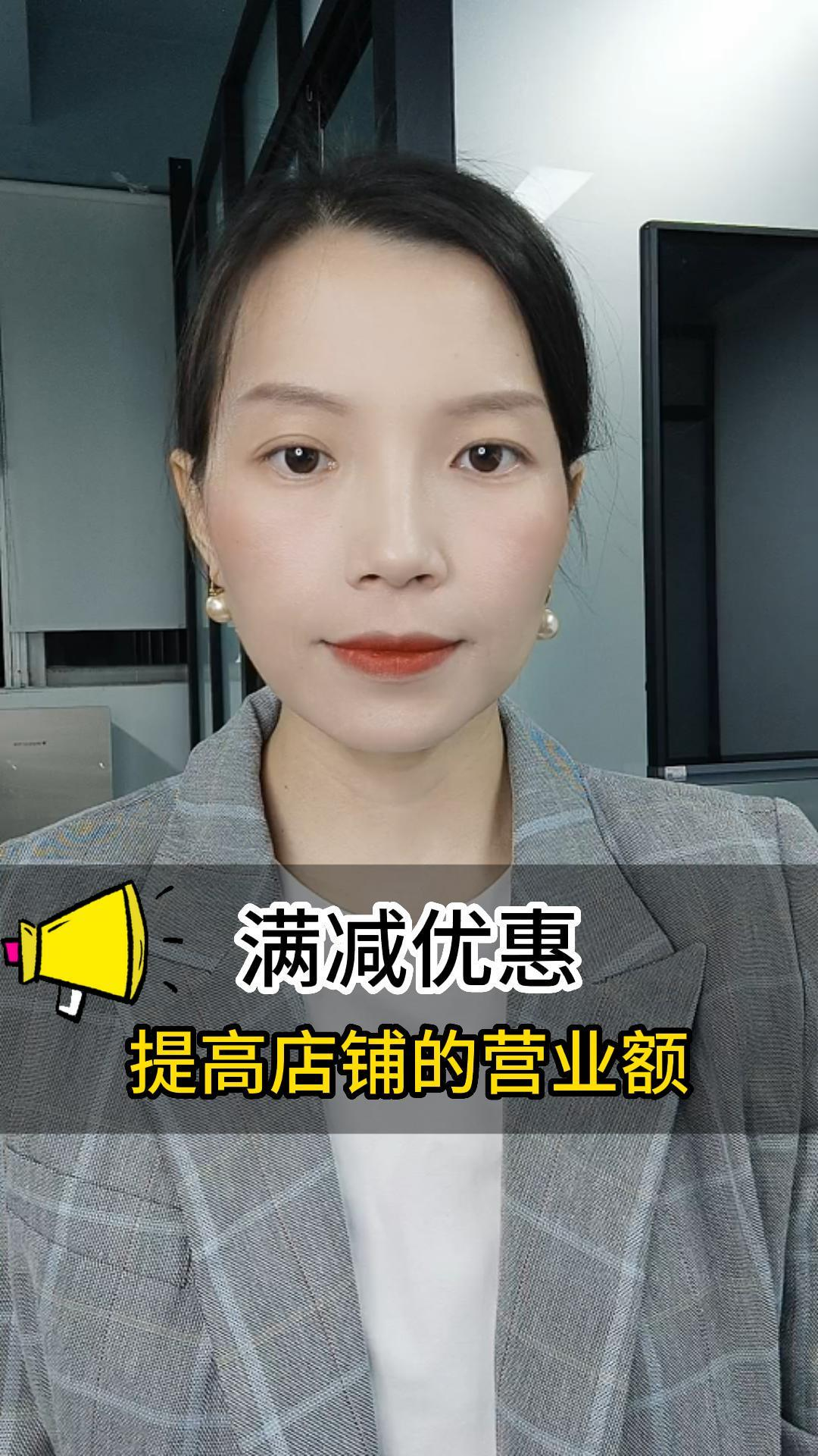 满减功能，提高店铺的营业额