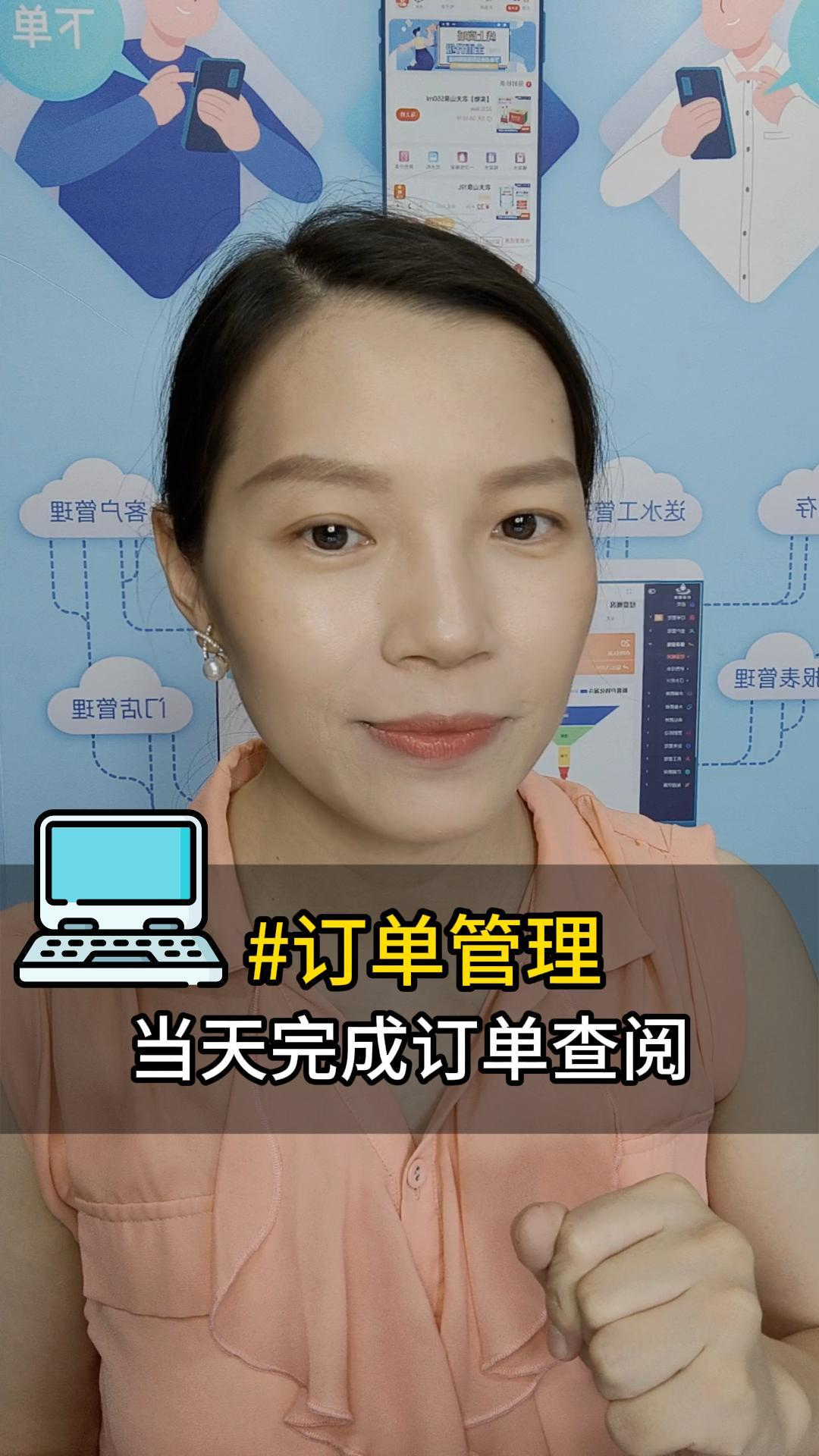 订单管理：当天完成订单查阅