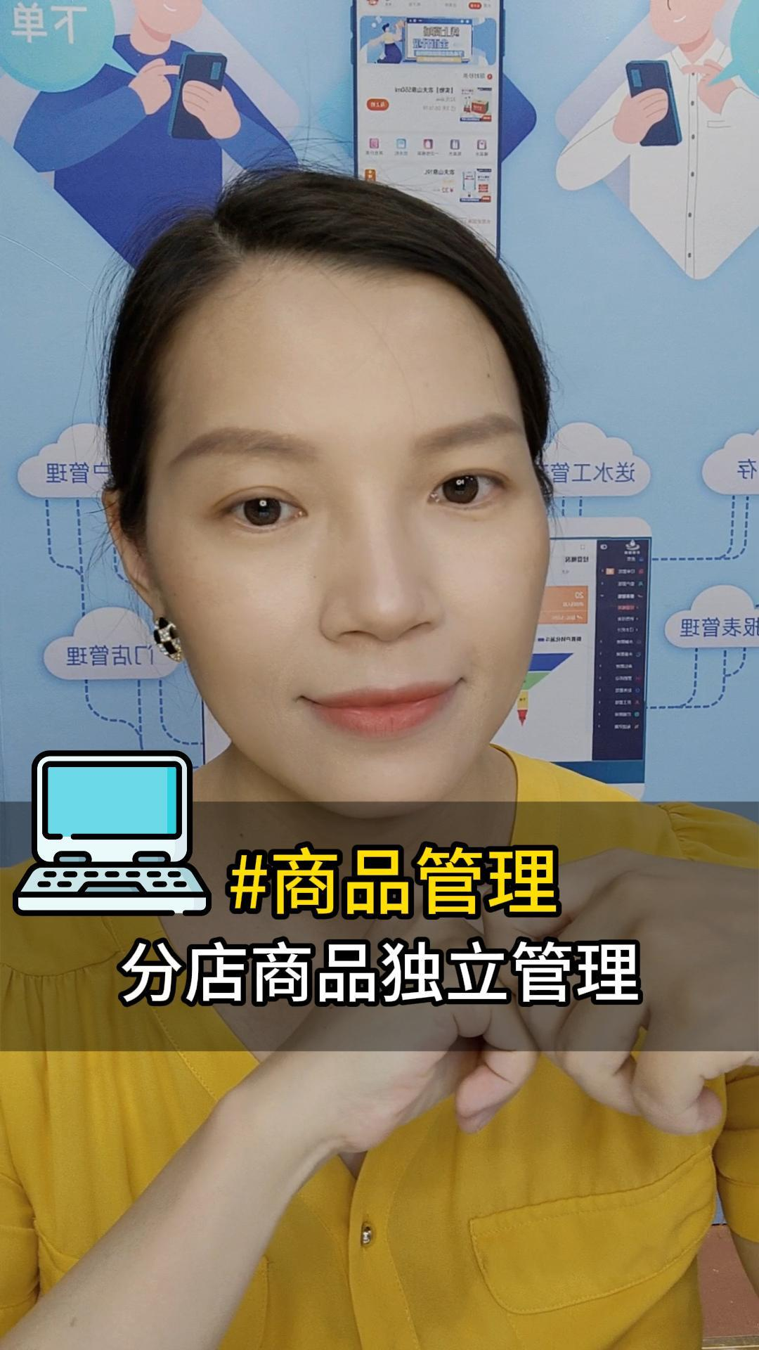 商品管理：分店商品独立管理