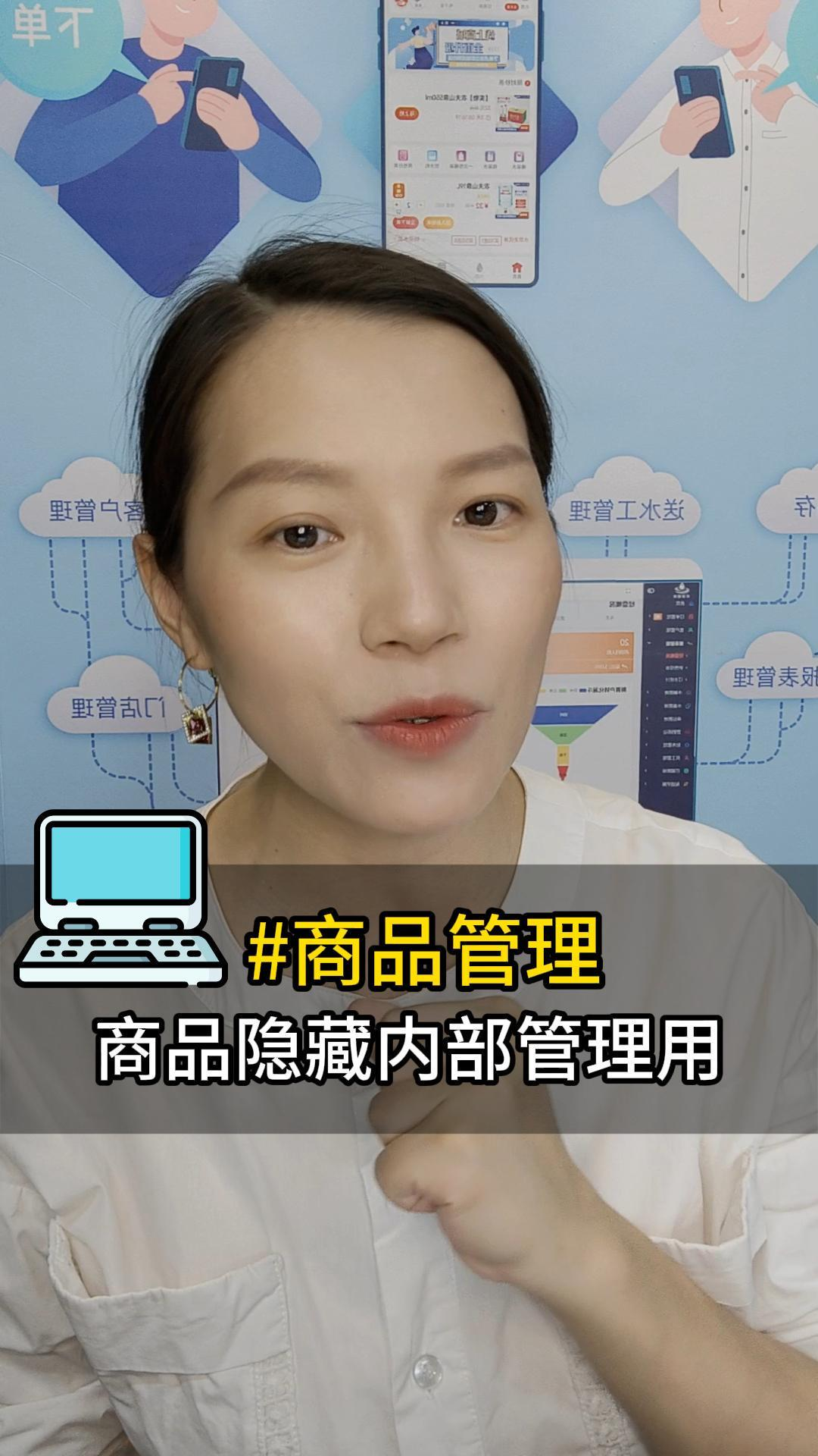 商品管理：商品隐藏内部管理用