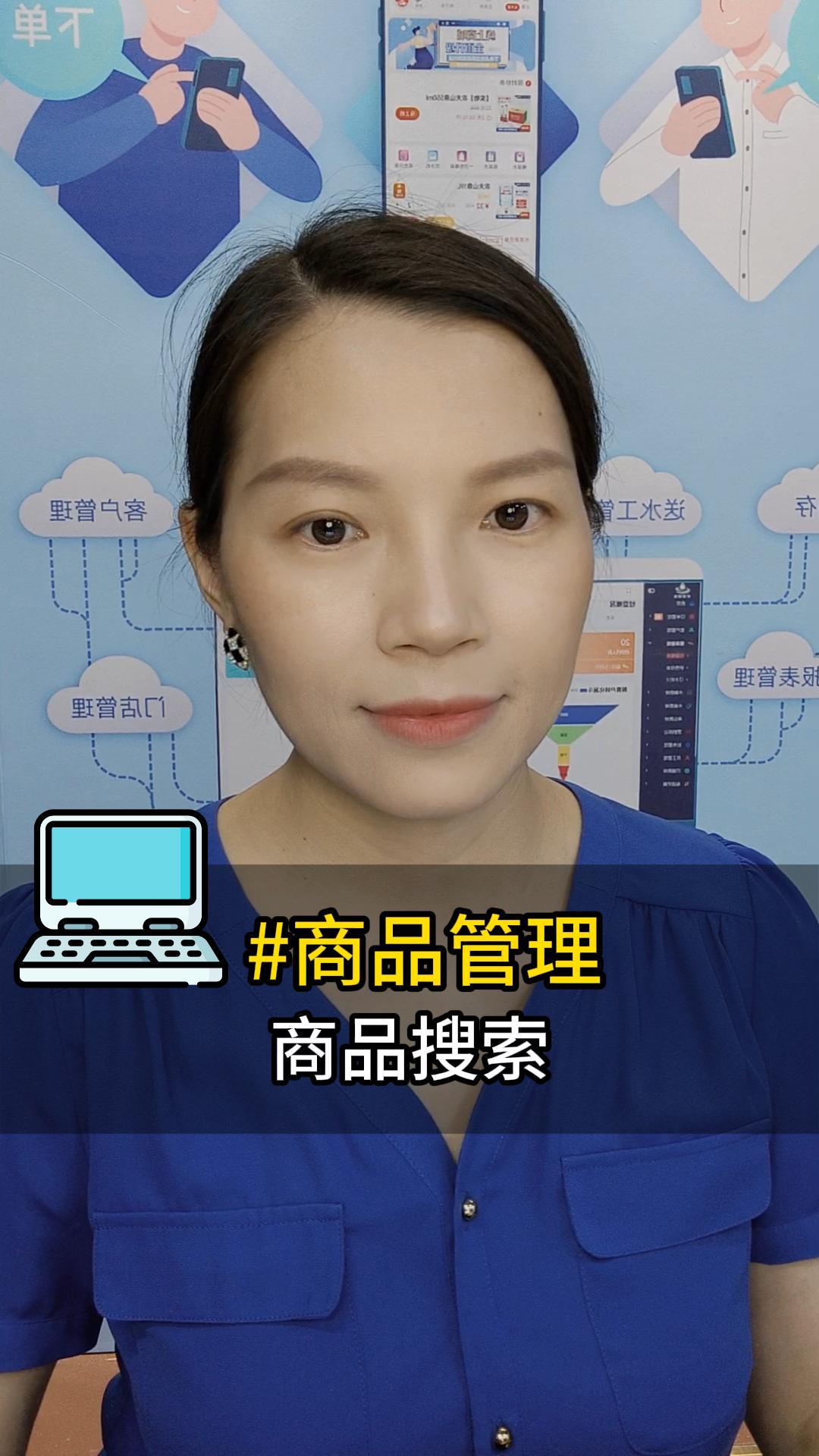 商品管理：商品搜索