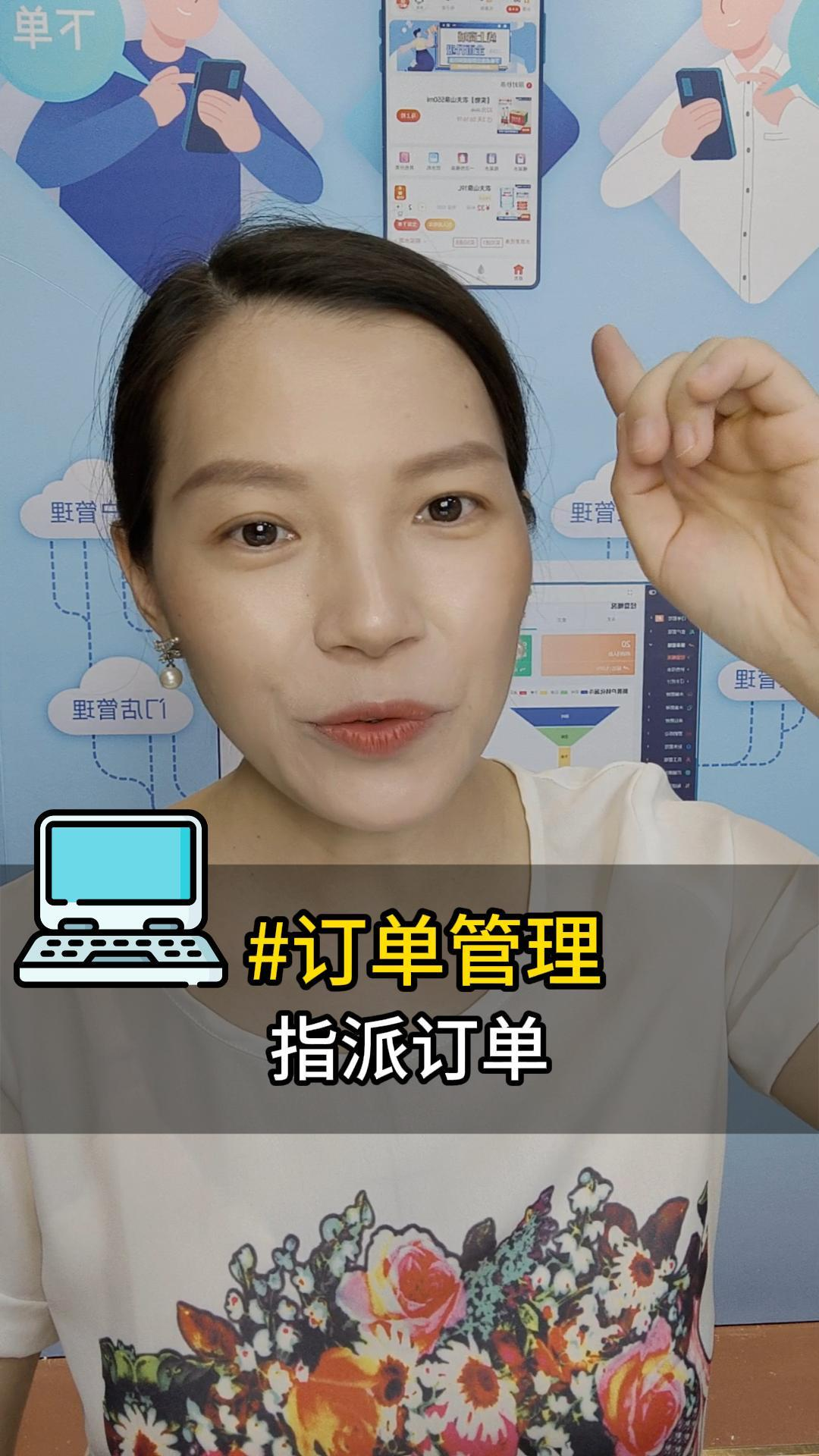 订单管理：指派订单