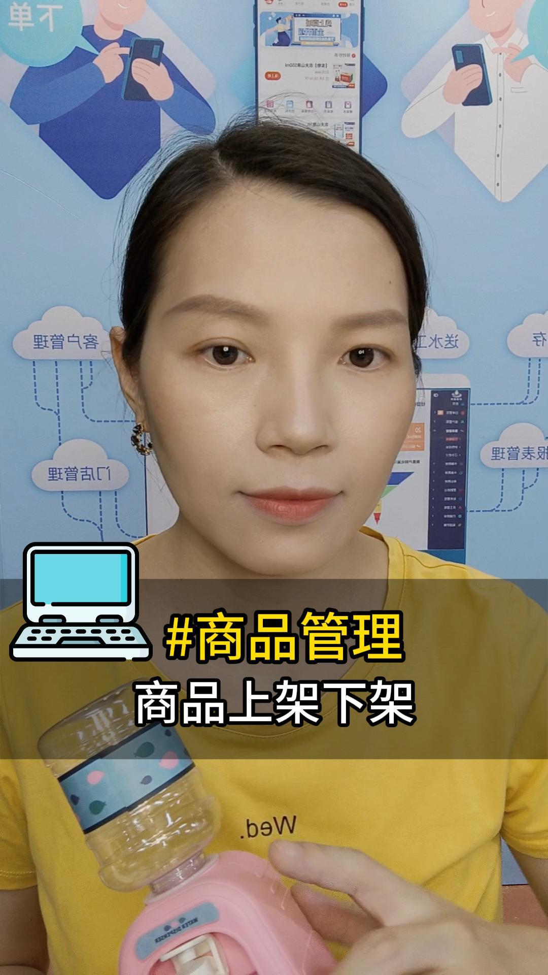 商品管理：商品上架下架