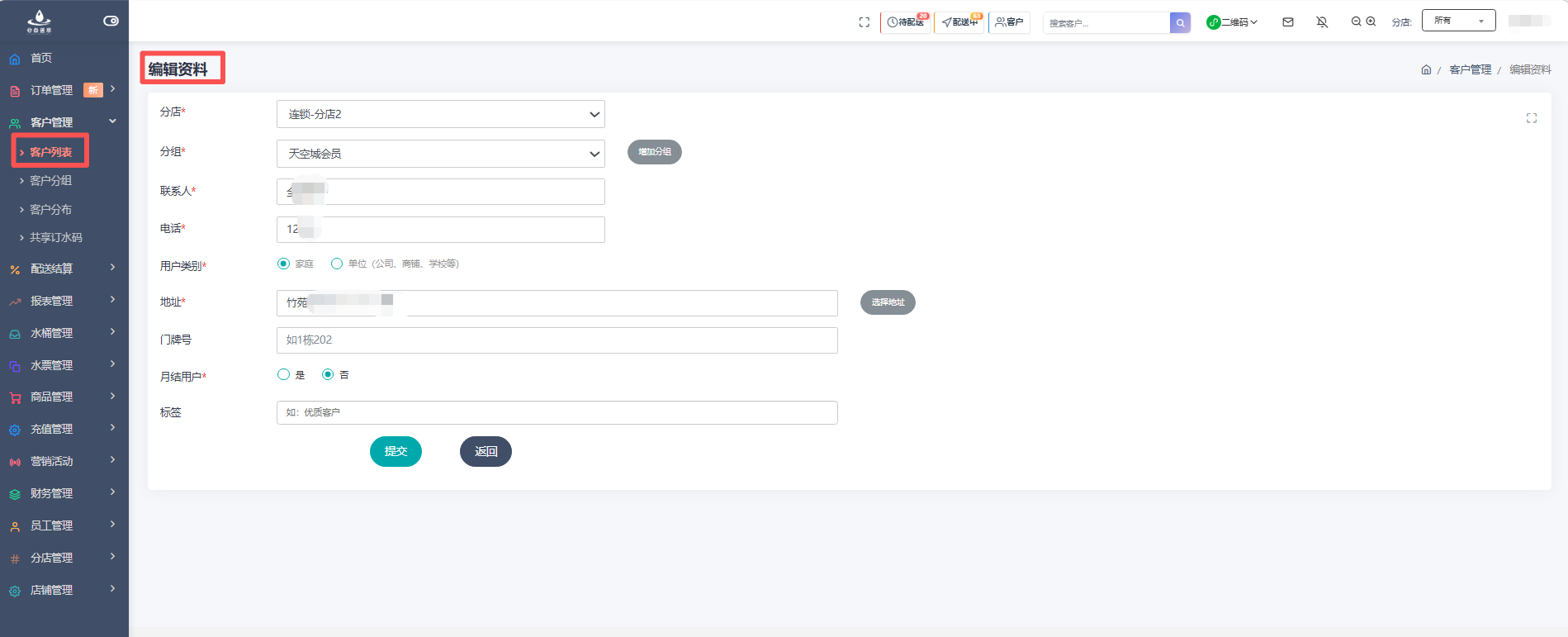 e点送水软件 - 客户管理（资料编辑与地址定位）功能介绍