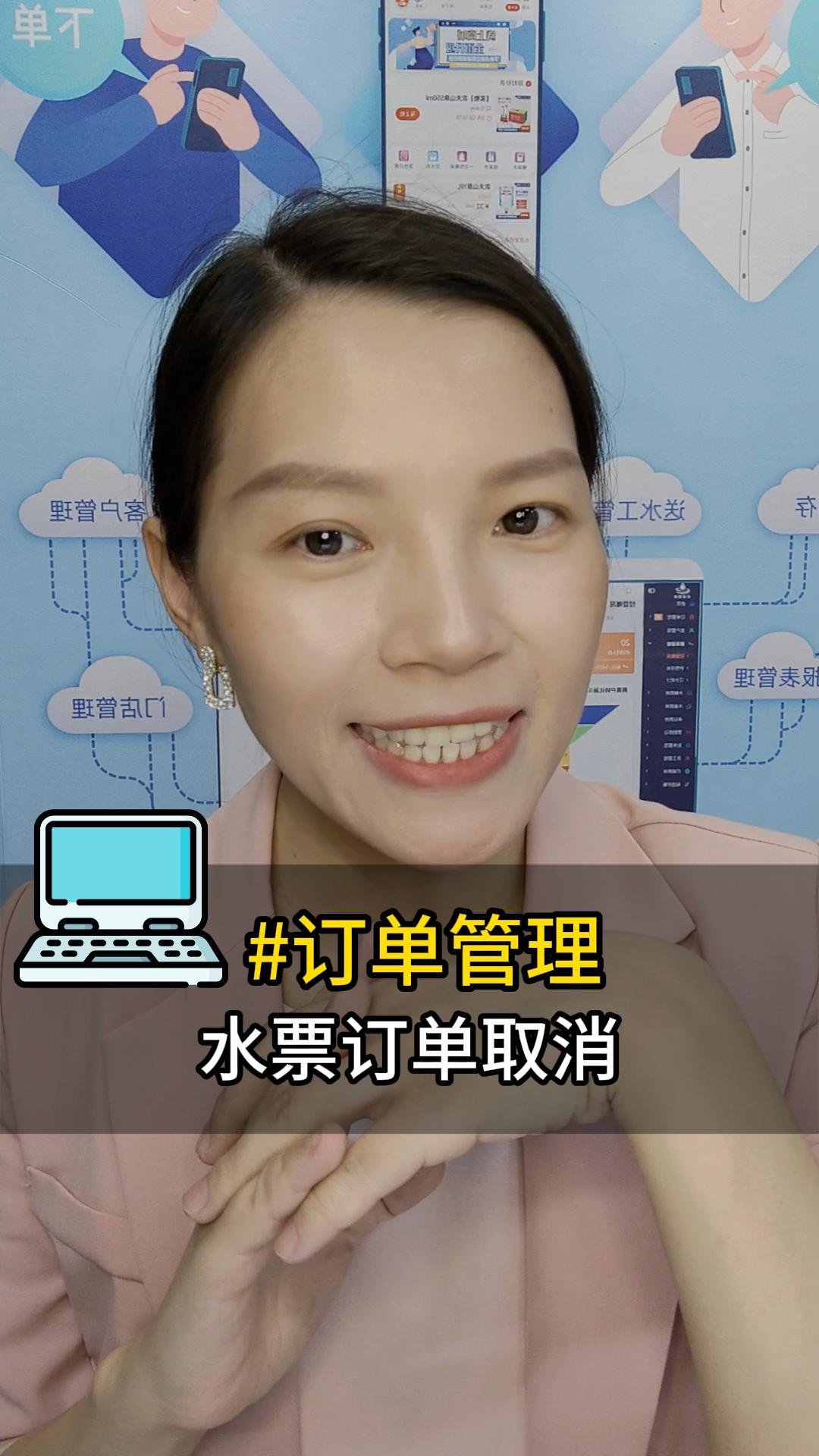 订单管理：水票订单取消