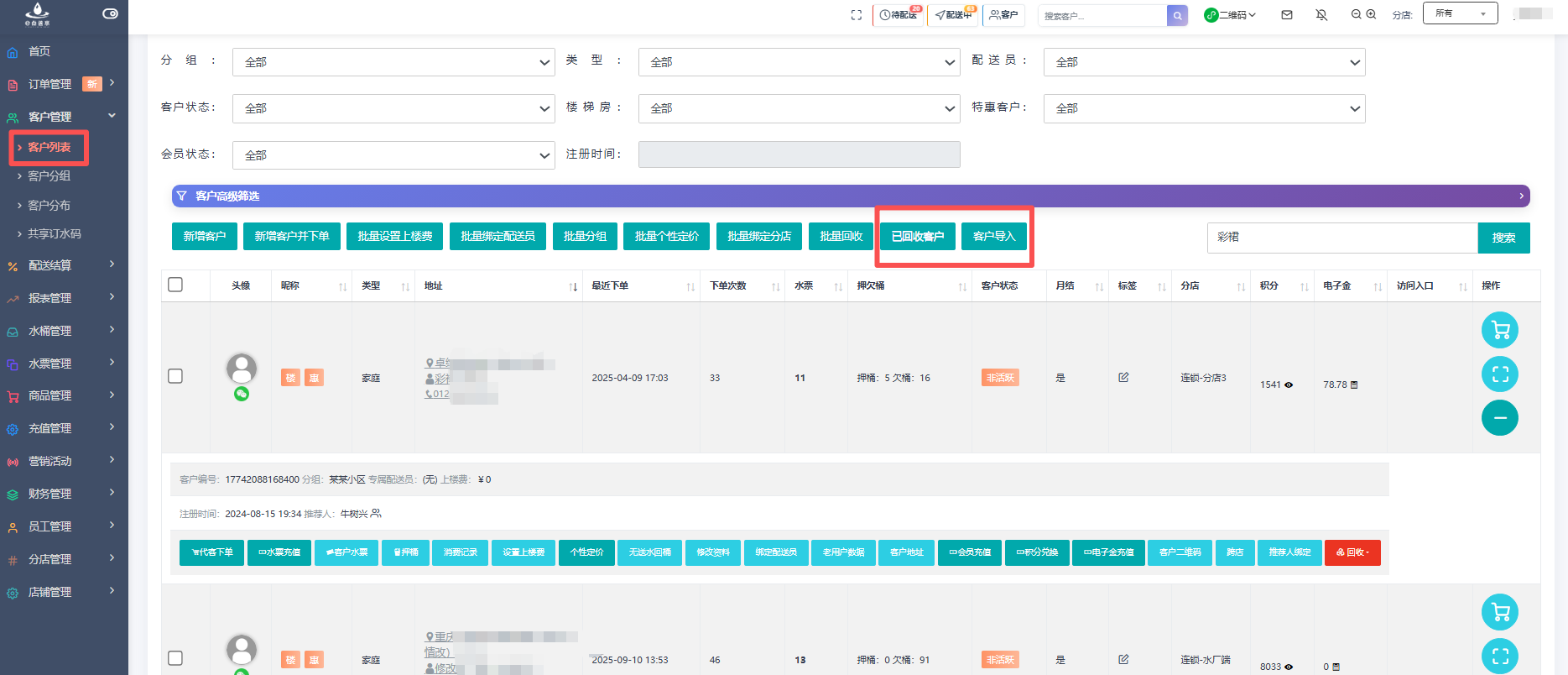 e点送水软件 - 客户导入与回收：安全、高效的数据资产管理中枢