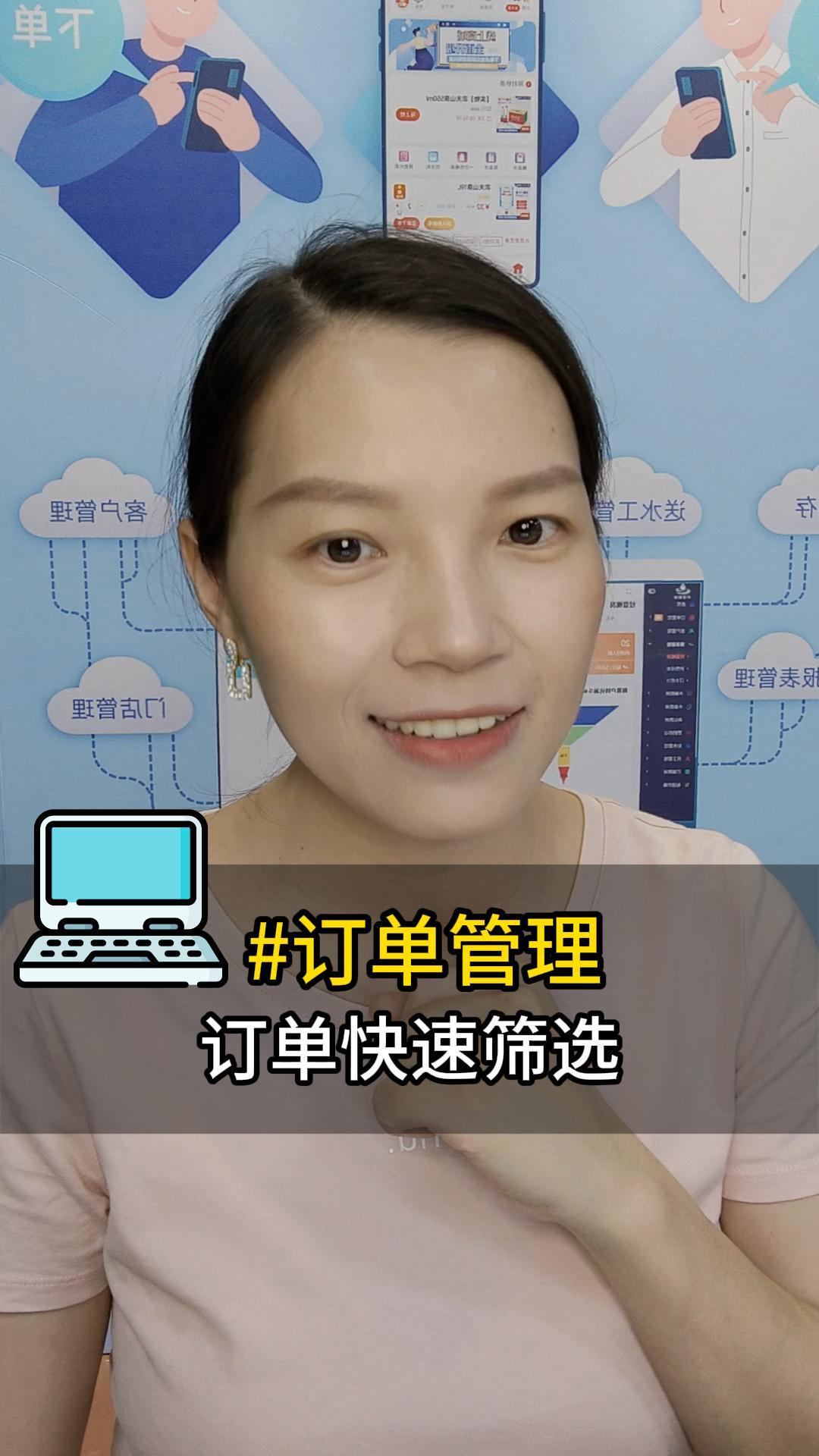 订单管理：订单快速筛选