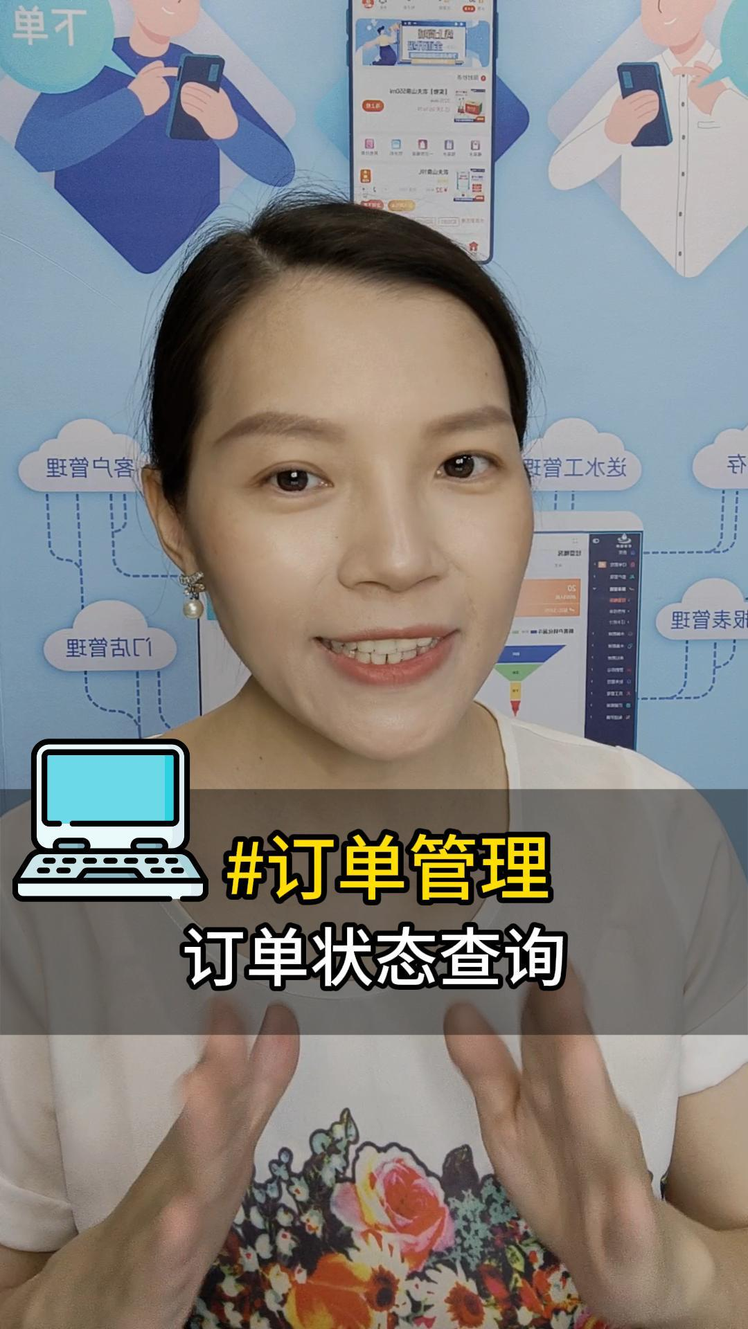 订单管理：订单状态查询