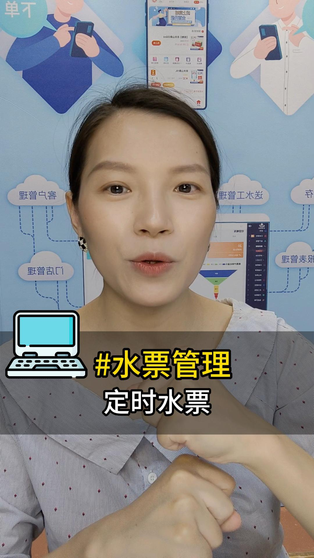 水票管理：定时水票