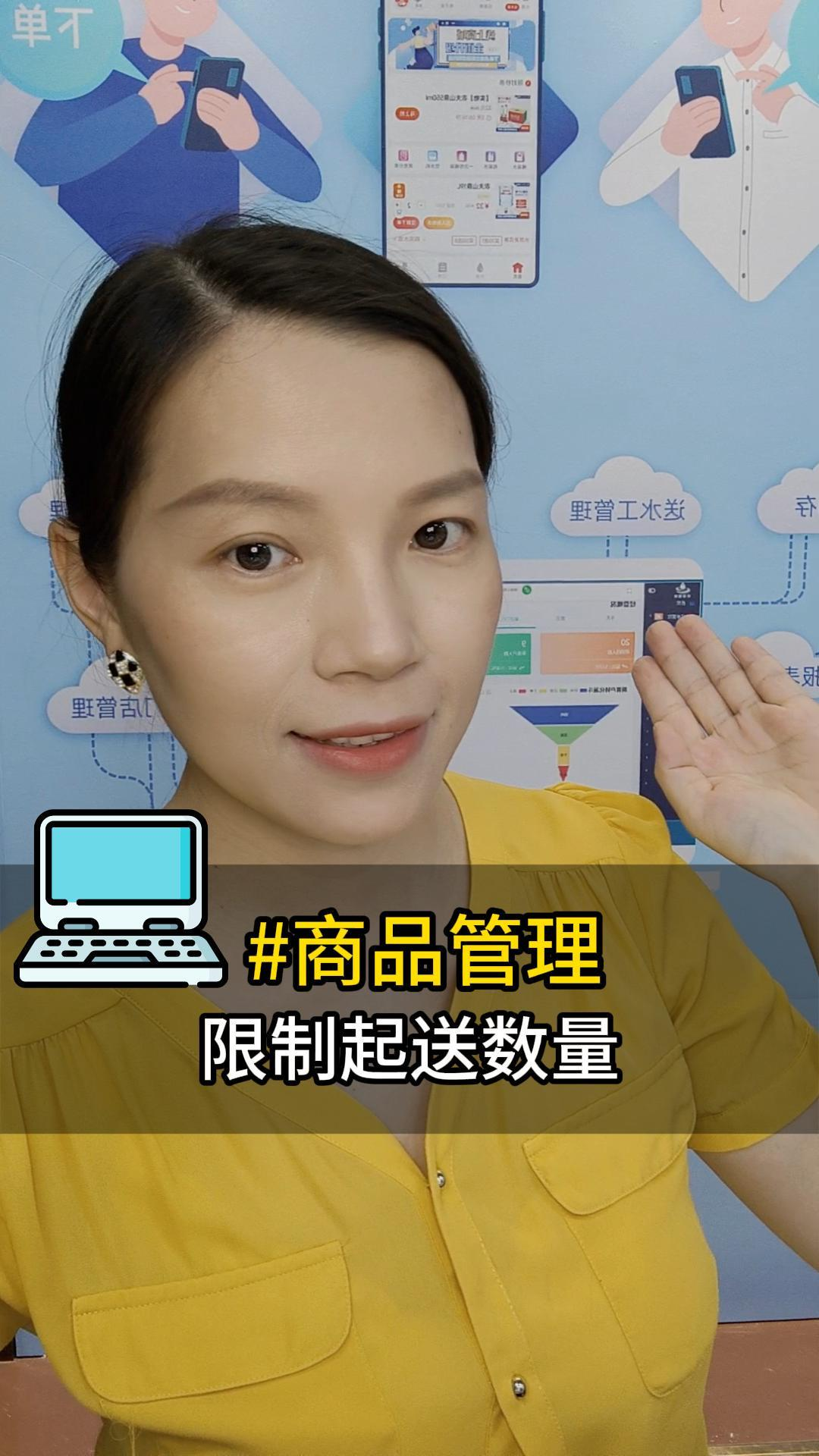 商品管理：限制起送数量