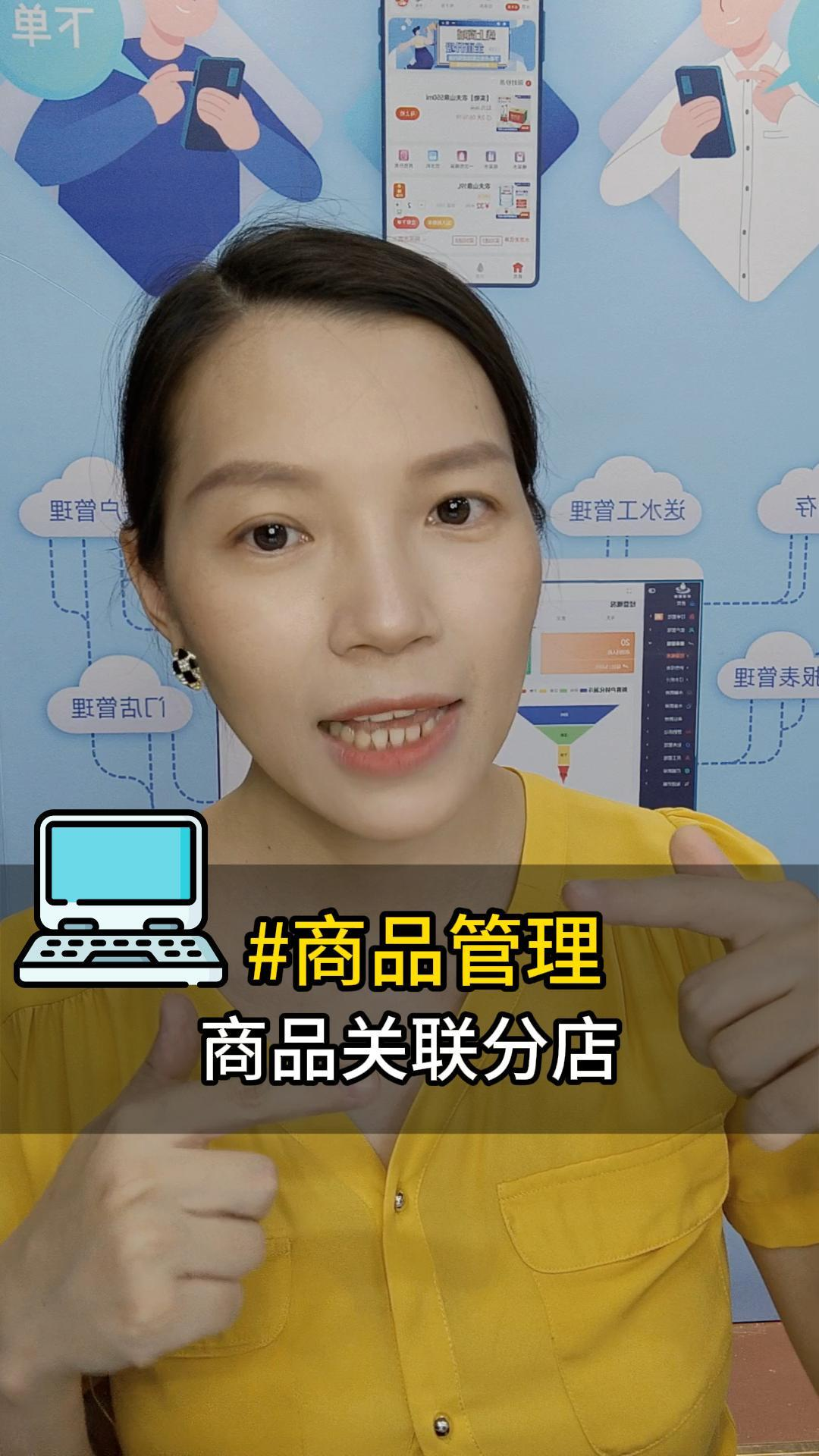 商品管理：商品关联分店