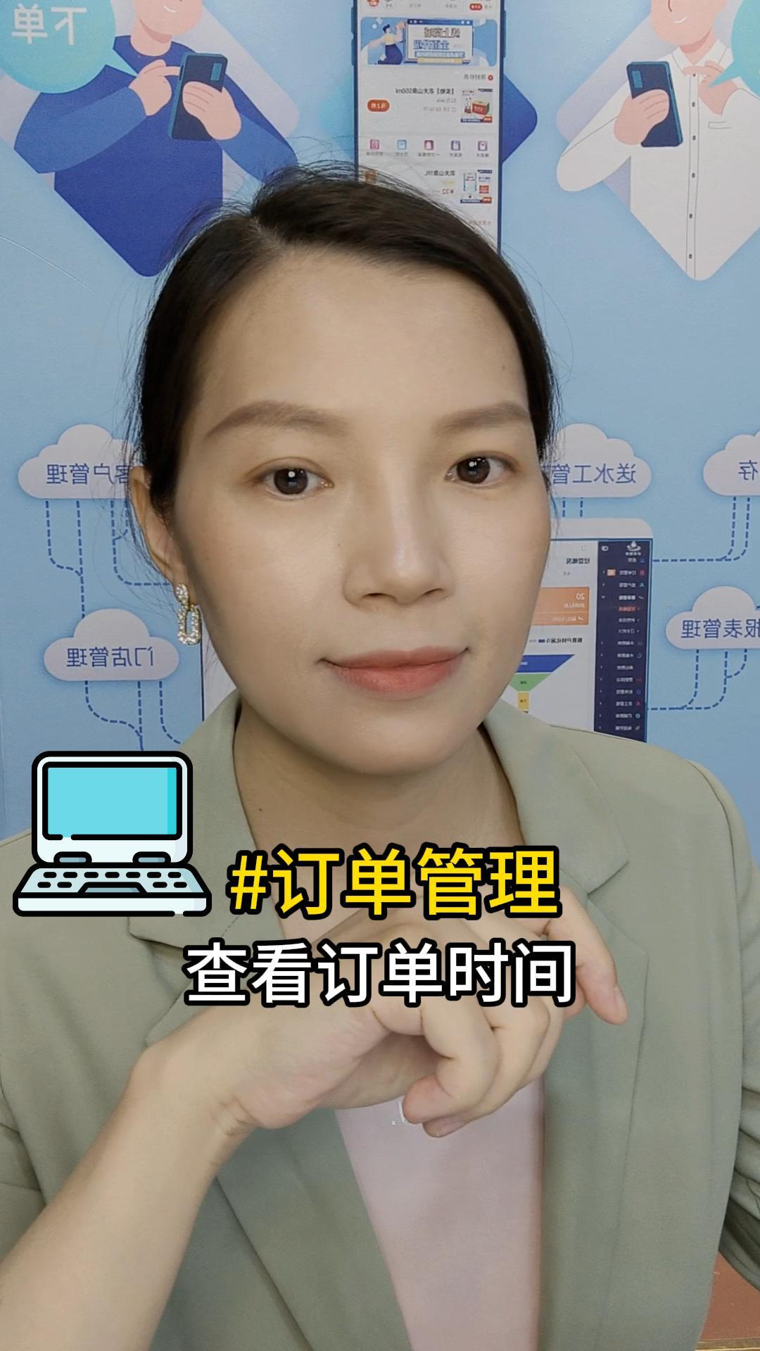 订单管理：查看订单时间