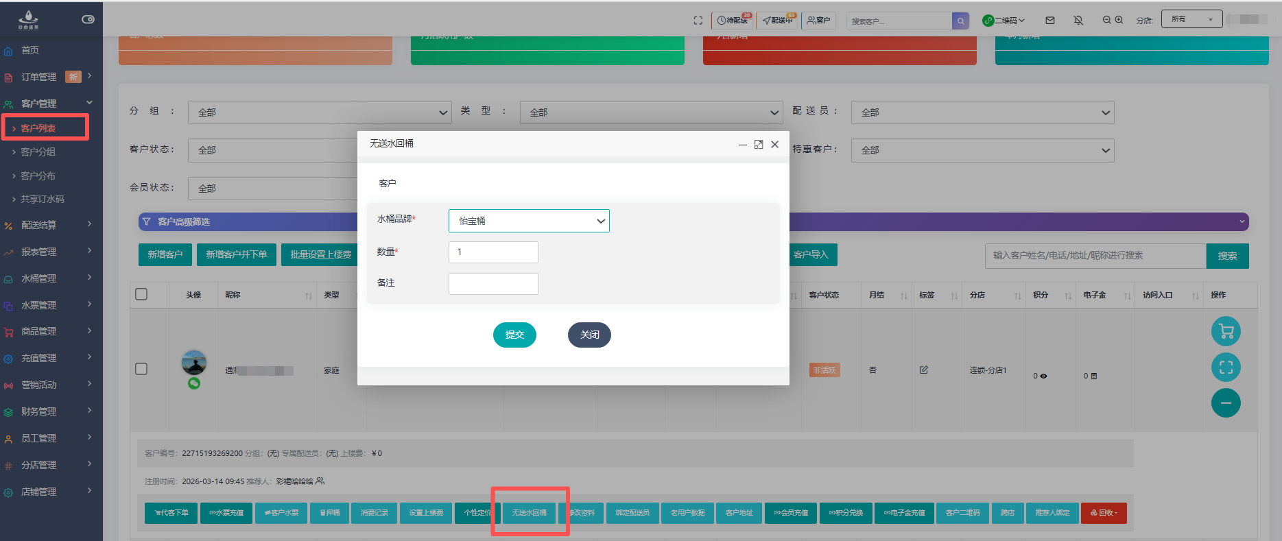 e点送水软件 - 无送水回桶与欠桶修正：独立、精准的桶资产管理工具
