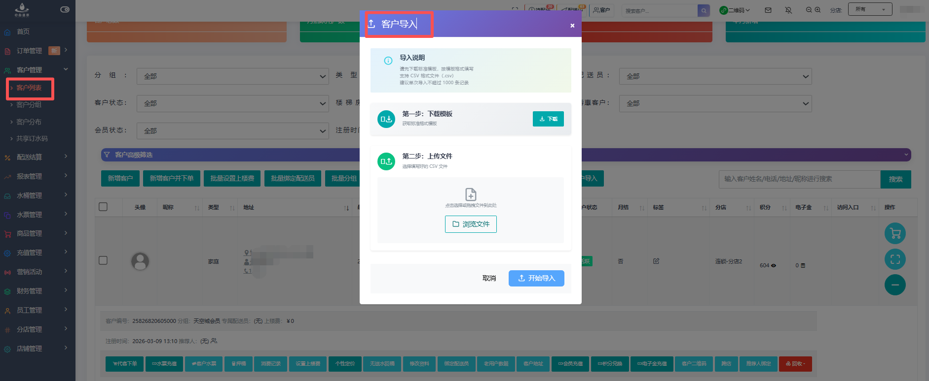 e点送水软件 - 客户批量导入与迁移：三步完成海量客户线上化