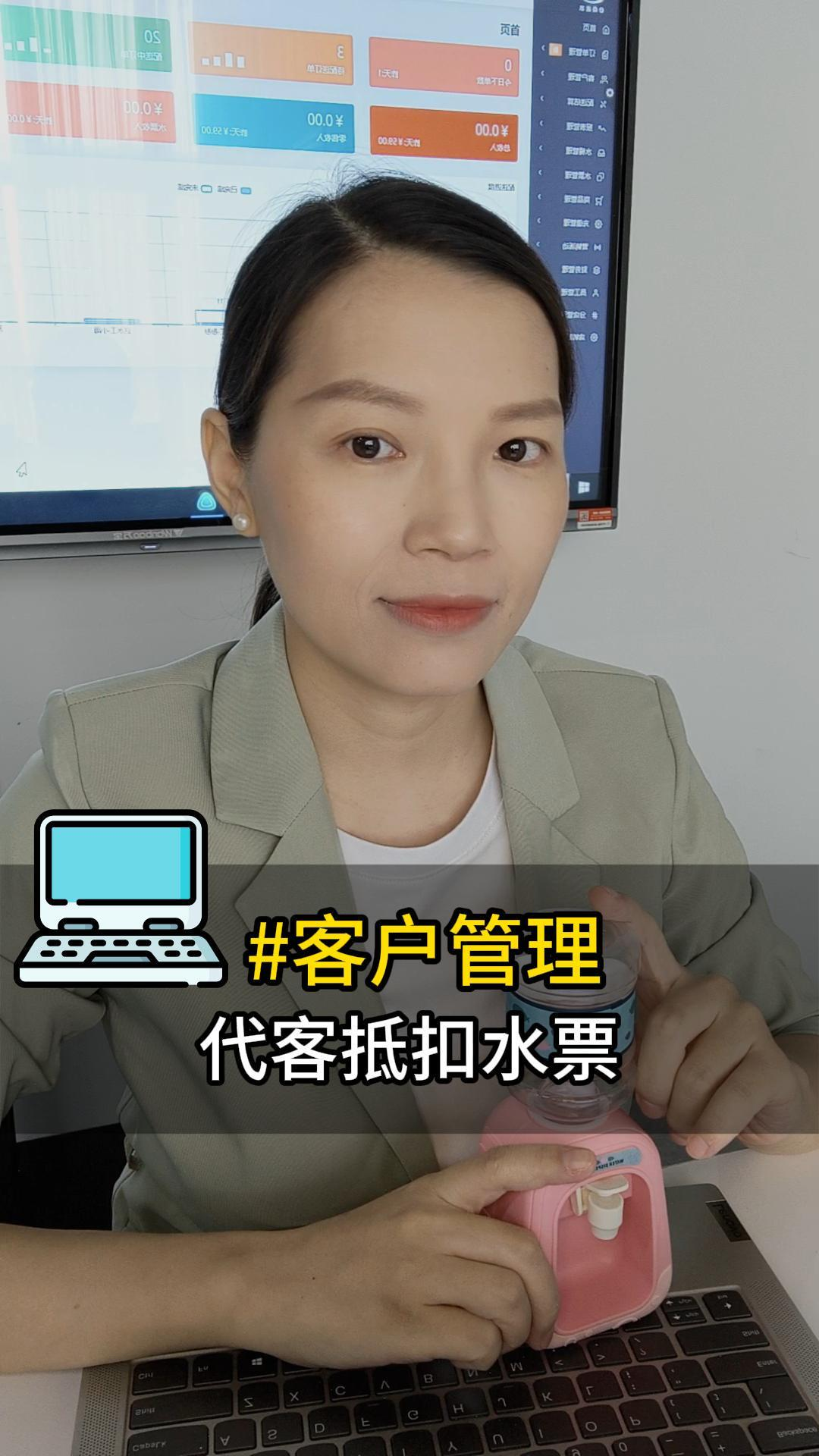 客户管理：代客抵扣水票