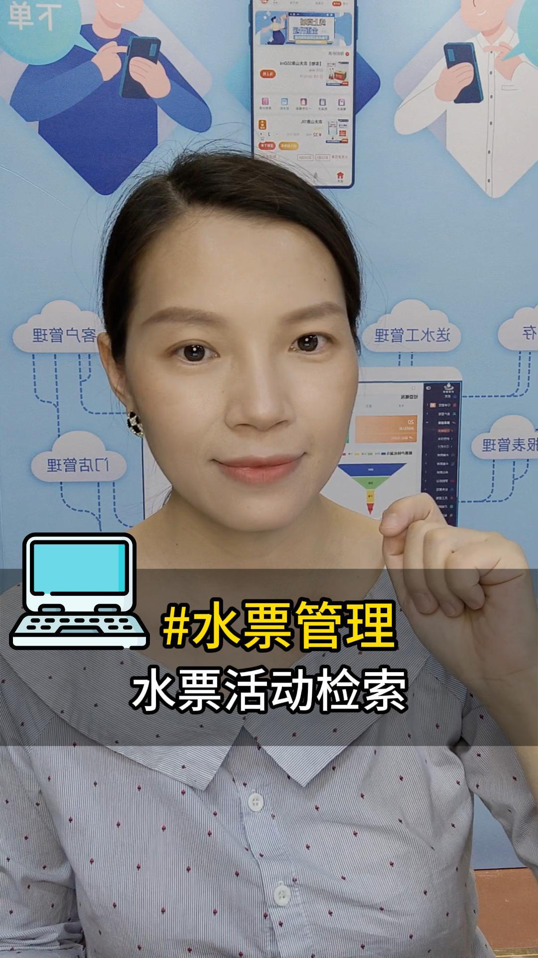 水票管理：水票活动检索